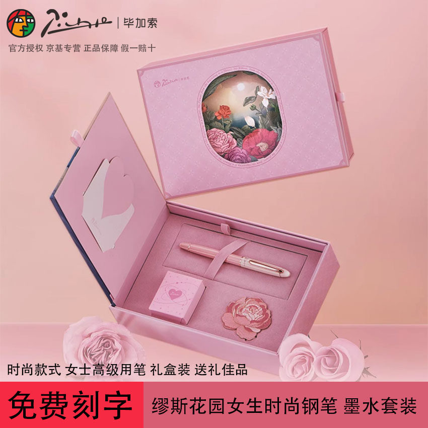 正品毕加索女士墨水礼盒套装钢笔女款精英高档依金笔学生女孩钢笔