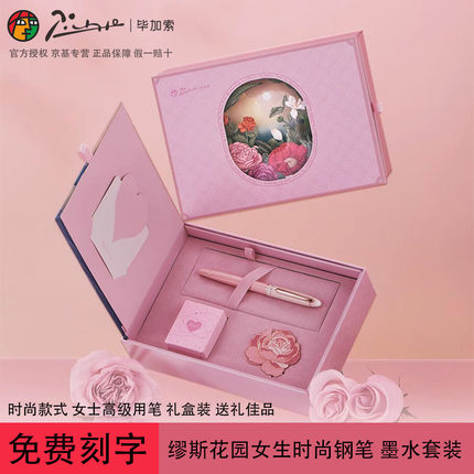 正品毕加索女士墨水礼盒套装钢笔女款精英高档依金笔学生女孩钢笔