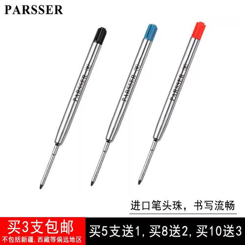 买5送1 正品PARSSER替芯适合威联派克圆珠笔笔芯 原子笔芯替代芯