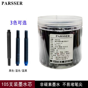 105支装 正品PARSSER墨芯适配威联派克钢笔墨囊 墨芯墨胆墨水囊