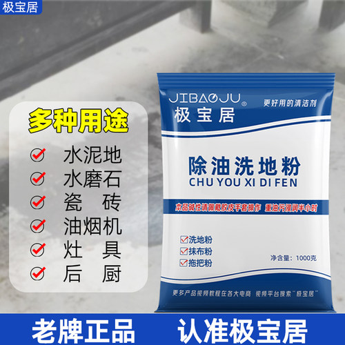 去油洗地粉水泥地面清洗剂