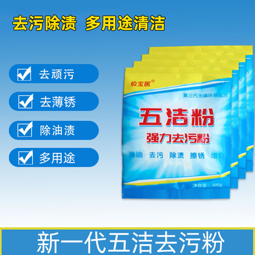 去污粉强力多用途清洁粉