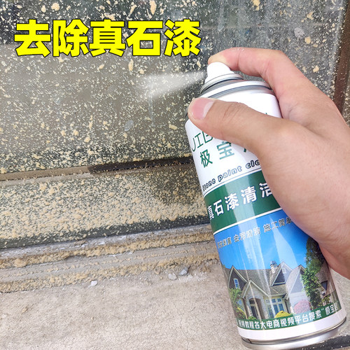 真石漆清洁剂涂料去除开荒保洁