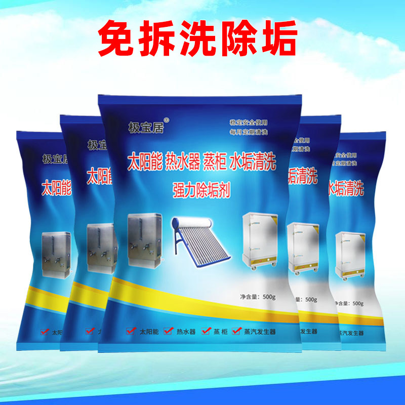 太阳能免拆蒸柜地暖强力清洗剂