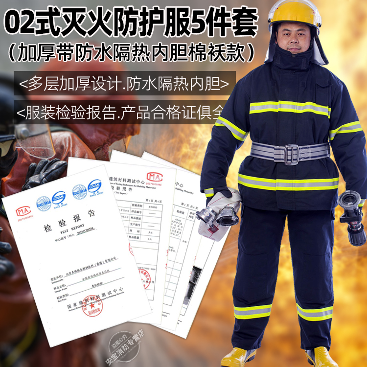 02灭火防护服带内胆加厚防水阻燃消防隔热防火防烫消防服5件套