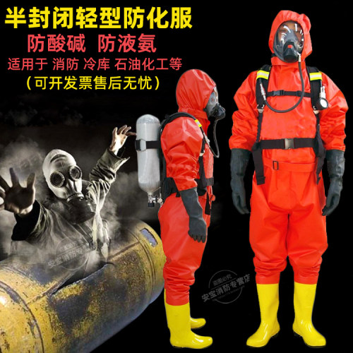 消防半封闭防化服 液氨气轻型 耐酸碱防化服连体式防毒化学防护服 - 封面