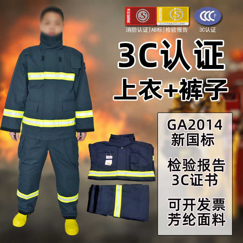 14款3C认证消防防护服消防战斗服消防员17款灭火防护消防服防火服