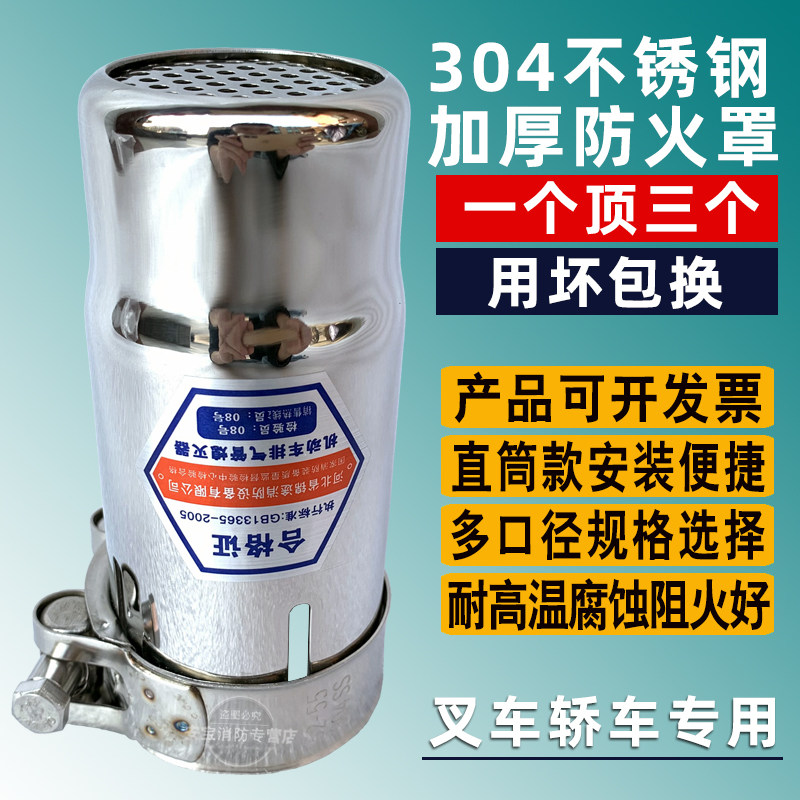 304不锈钢叉车阻火器防火罩汽车熄火器直筒危险品车排气管防火罩