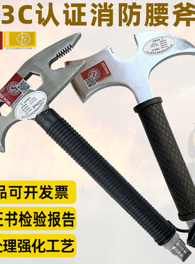3C认证消防腰斧RYF285型腰斧手斧逃生小斧破拆工具多功能安全锤组