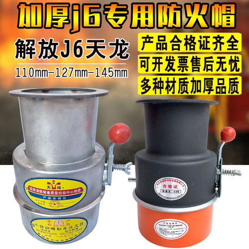 汽车防火帽阻火器防火罩熄灭解放