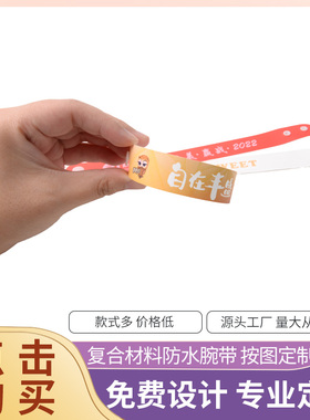 一次性娱乐二维码标识带防水手环