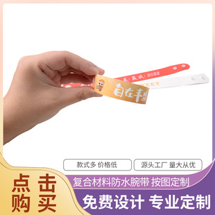 一次性娱乐手环会议腕带二维码手带标识带酒吧门票带入场券防水