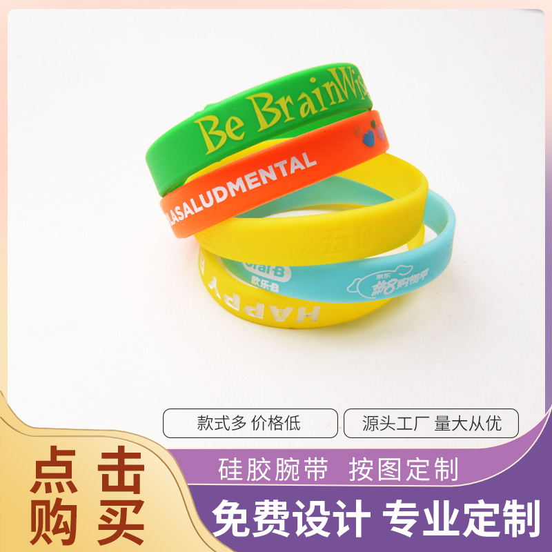 定制 硅胶腕带 多色可定制运动手环带刻字定做防走失手圈