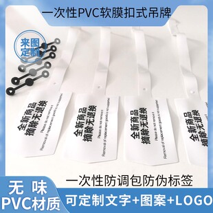 定制扣式吊牌一次性防调包防伪防盗扣PVC软胶塑料挂牌标签封条