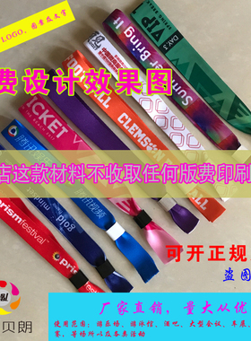 一次性手腕带涤纶发布会门票织唛