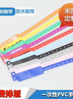 一次性塑料门票娱乐活动酒吧手环