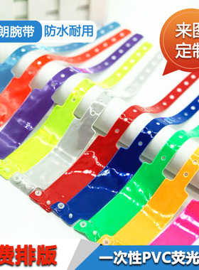 定制一次性防水游乐园pvc手环