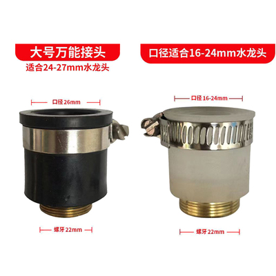 史帝夫苏林净水器万能接头汉品