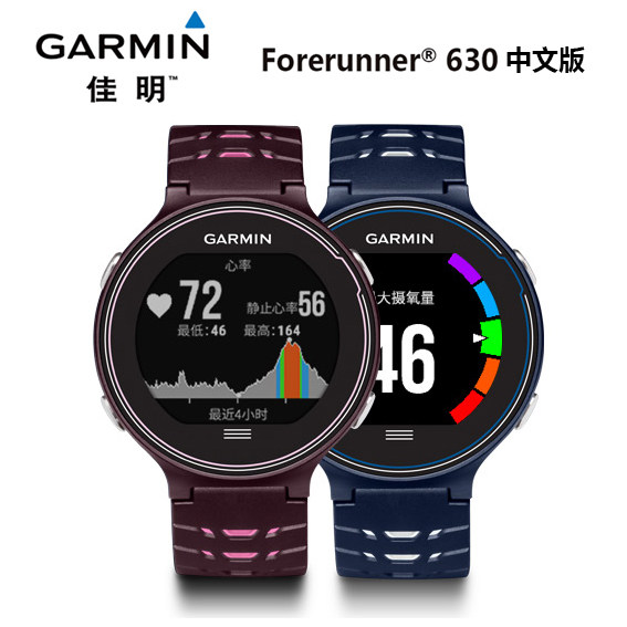 garmin佳明forerunner630gps跑步运动手表智能心率骑行跑表蓝牙