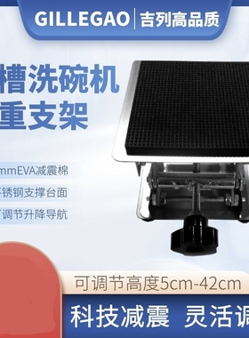 厨房水槽洗碗机减震支架缓震不锈钢支撑架承重托架调节底座通用