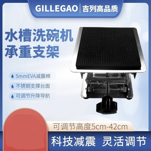 厨房水槽洗碗机减震支撑架