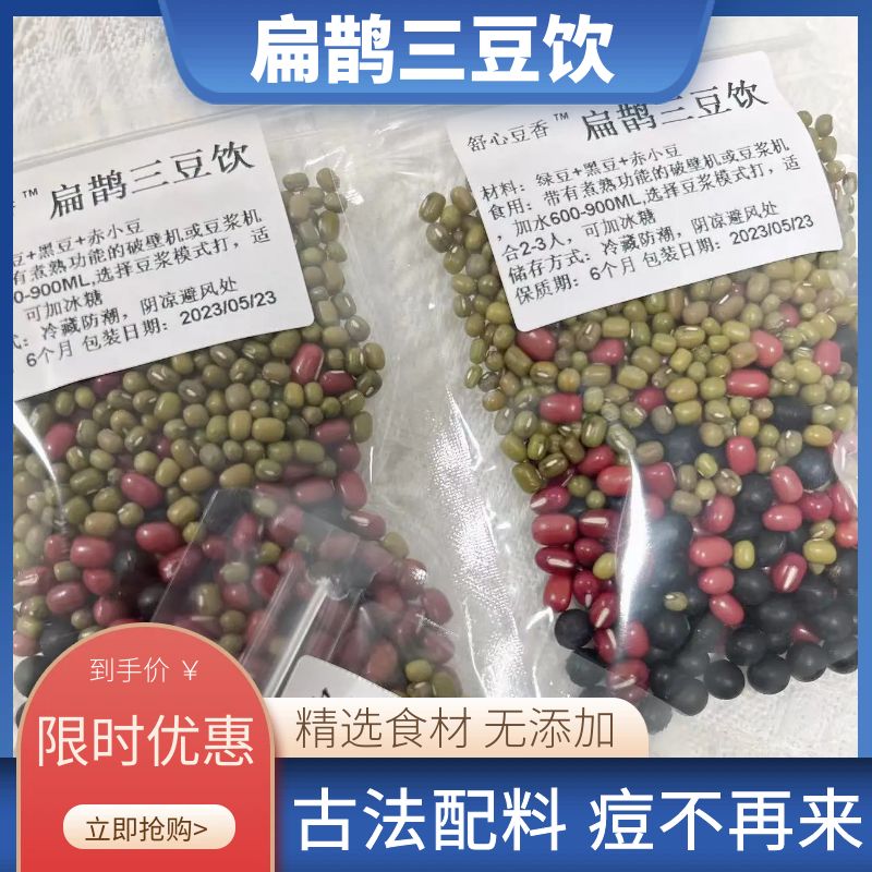 扁鹊三豆饮豆浆原料包破壁机食材食谱包营养早餐搭配五谷杂粮组合