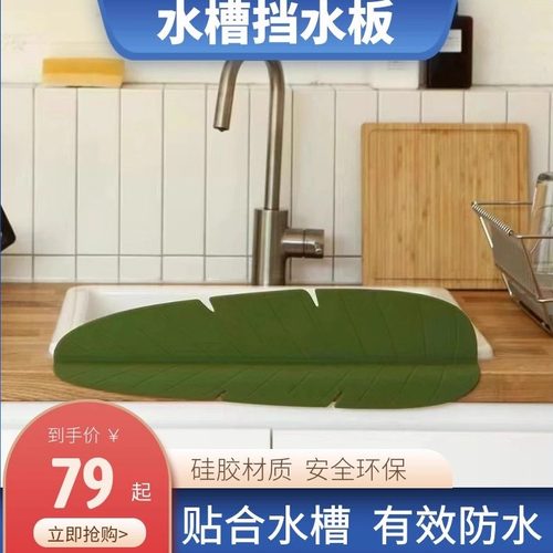 日式厨房水槽台面挡水板硅胶