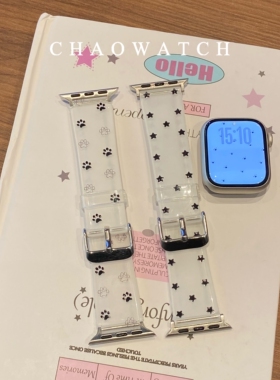 星星狗爪黑白TPU适用于苹果手表表带s11代apple女iwatch109876se