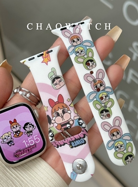 哭包小女警适用于苹果手表表带s10代apple女iwatch9876硅胶se夏季