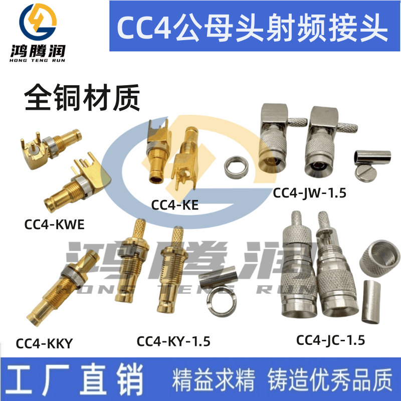 CC4公母同轴射频头 CC4-J-1.5接头2兆光端机转换头 CC4-KY-1.5 2M