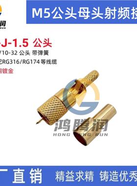 M5-JC-1.5 microdot 10-23 M5公头带弹簧 加速度传感器抗振动接头