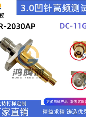 HTR-2030AP高频测试头3.0凹针IPEX1/2代公座测试 RF探针DC-11GHz