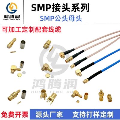 SMP-J/K公母头射频连接器