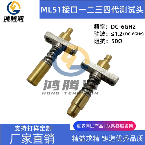 三四代测试探针HRMMJ-ML51P-LA