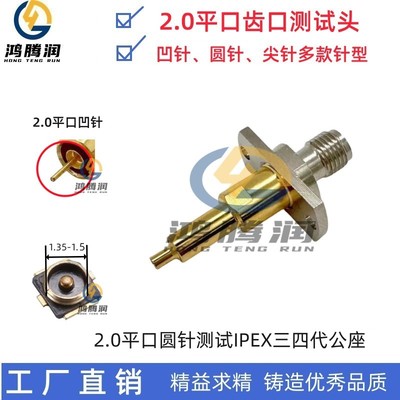 2.0圆尖凹针RF测试头固定使用