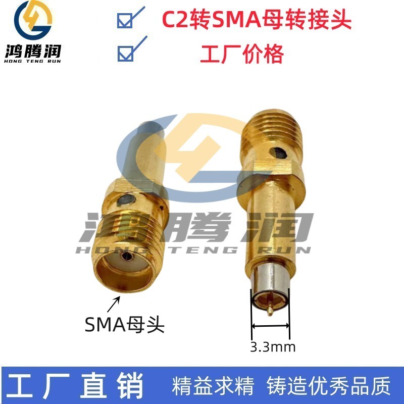 C2转SMA母冶具手机测试转接头