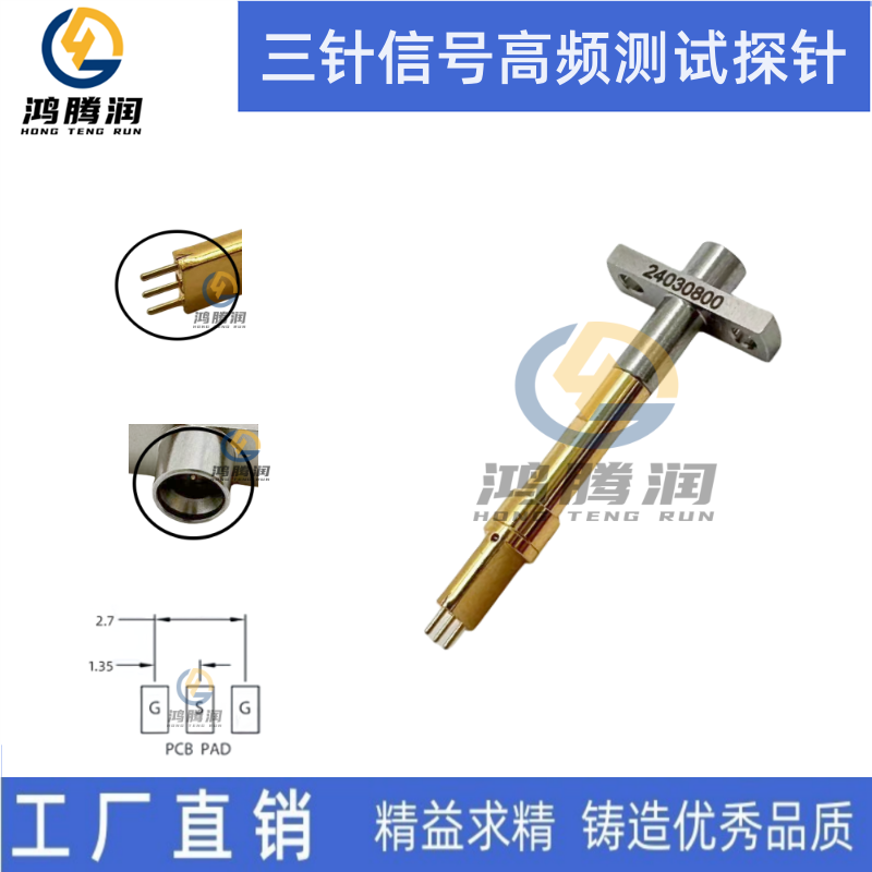 RF三针1.35mm间距高频测试探针