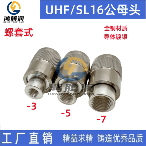 SL16-J-3-5-7线缆UHFM-J公母头
