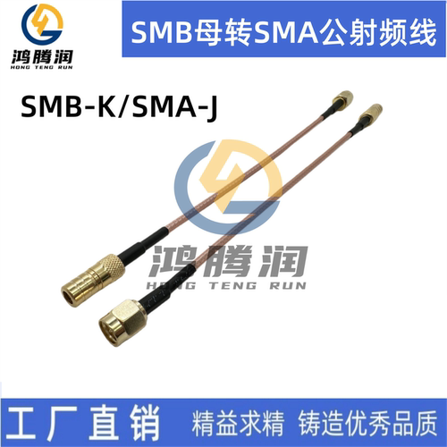 RG316线缆SMA-J/SMB-K射频转接线