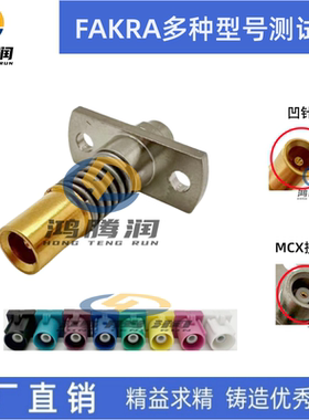 FAKRA汽车专用测试头 17001 1044A法卡C型ZDB测试针HFS-810 0-8G