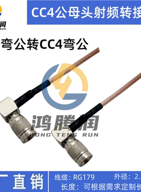 CC4公母头射频线 CC4-J/CC4-KY 75欧姆镀银线RF同轴连接线RG179