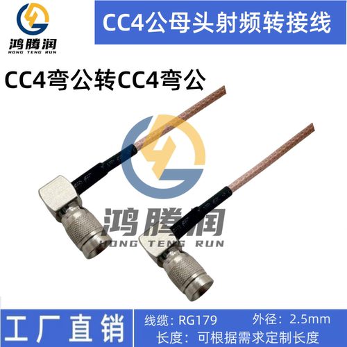 CC4射频线CC4-J/CC4-KRF连接线