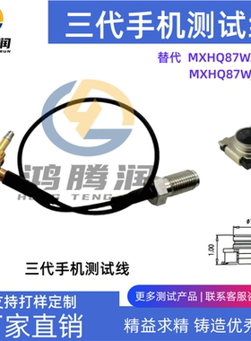 三代射频测试线替代MXHQ87WA/WJ3000 RF3代手机测试线C3-JW/SMA