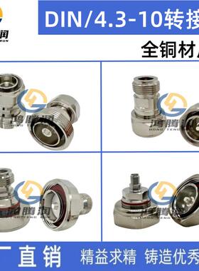 4.3-10/DIN-JK mini小DIN公转N母 L29/N-JK  L29公转SMA母转接头