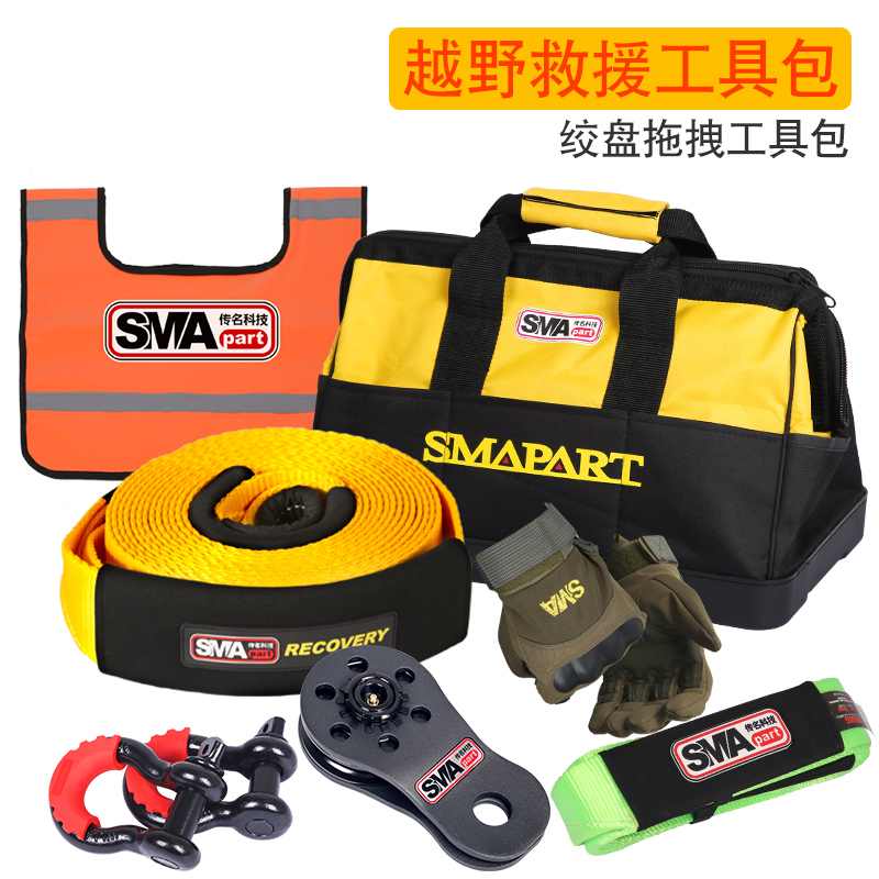传名sma越野弹射拖车专业工具包