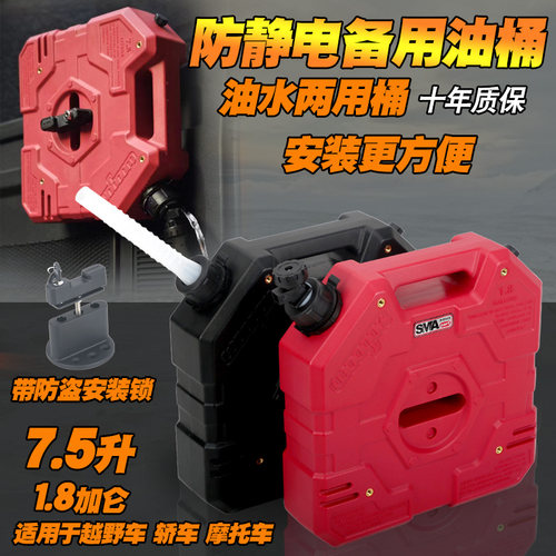 方形便携备用7.5L升防静电油水壶