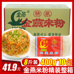 广东米粉干细炒炒粉大排档米粉正宗米线东莞石龙金燕米粉