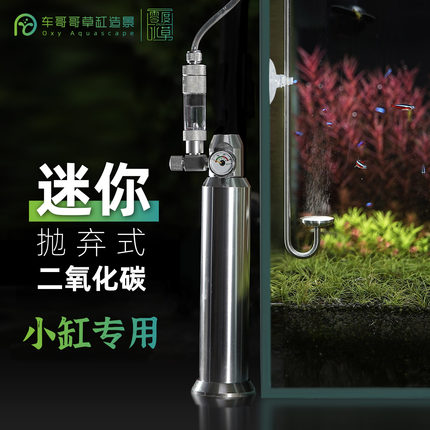 水草缸鱼缸专用CO2气瓶抛弃式二氧化碳迷你小钢瓶减压阀细化器