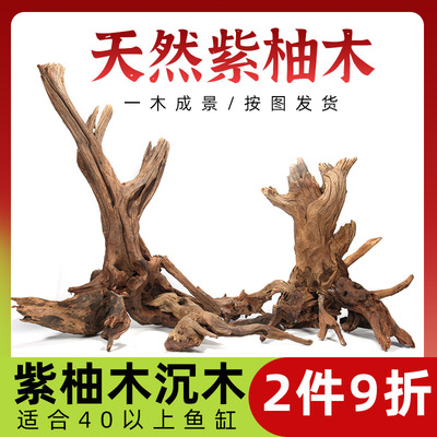 精品紫柚沉木造景鱼缸专用2件9折