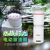 水族时光鱼缸电动除油膜器神器水面迷你油膜处理器静音过滤器